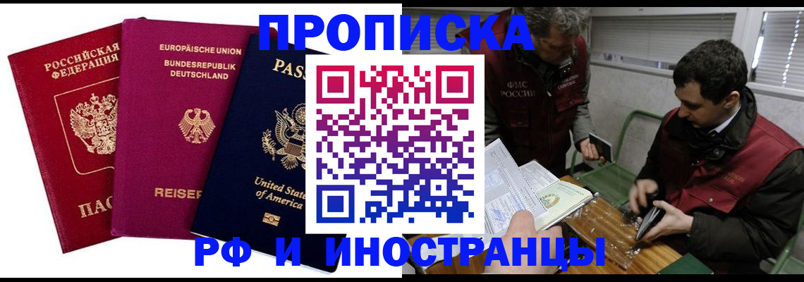 прописка в квартире в Рыбном