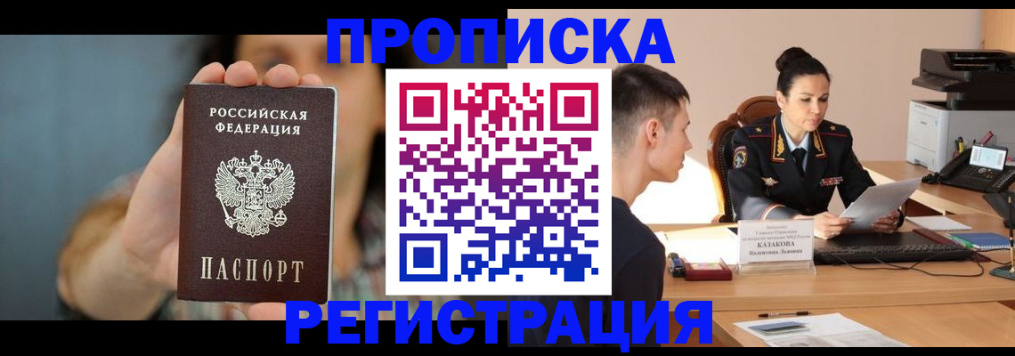 прописка регистрация в Рыбном