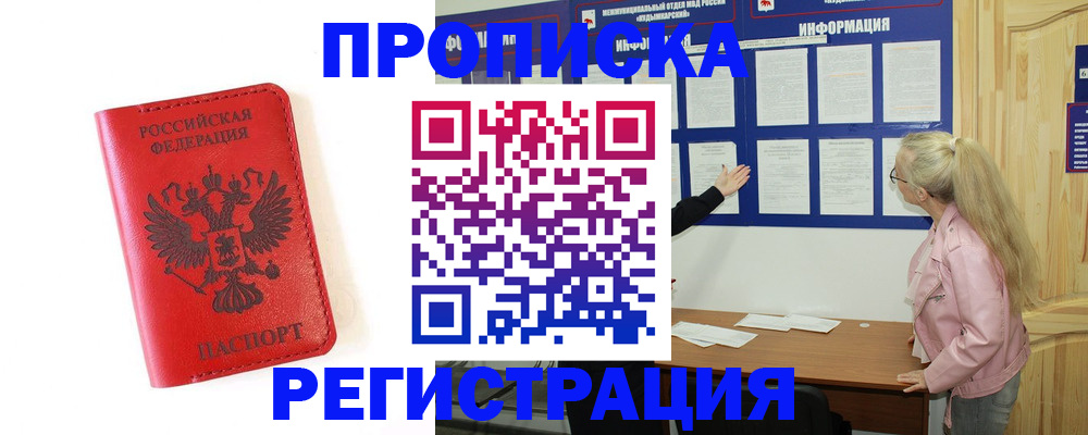 временная регистрация в Рыбном