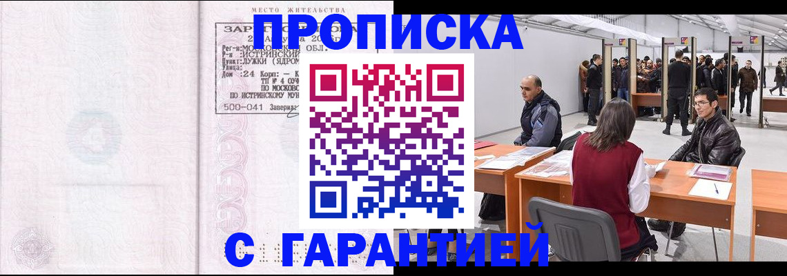 временная регистрация гарантия в Рыбном